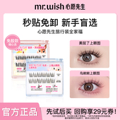 顺手买一件 Mr.wish 心愿先生旅行装 免胶款 动物系列假睫毛