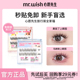 顺手买一件 Mr.wish 心愿先生旅行装 免胶款 动物系列假睫毛