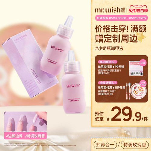 心愿先生小奶瓶卸甲水护甲液穿戴甲固态胶指甲油专用