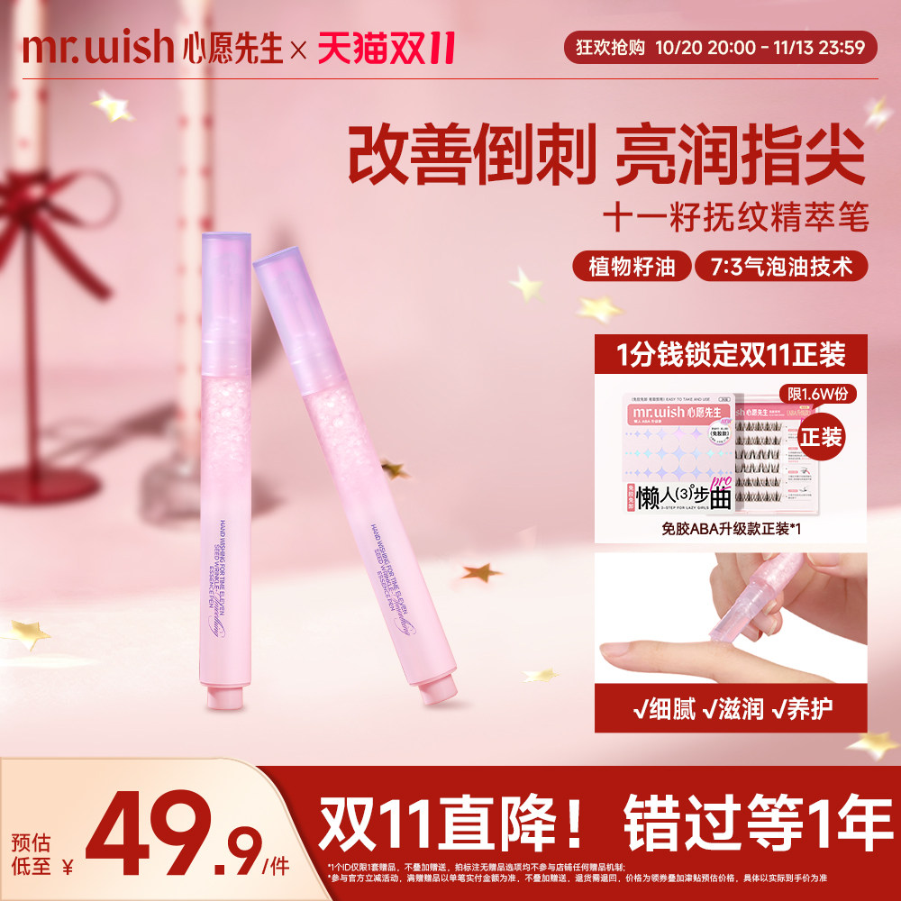 Mr.wish/心愿先生11籽抚纹笔手部抗老抗皱深沉修护精华笔抗氧抗炎