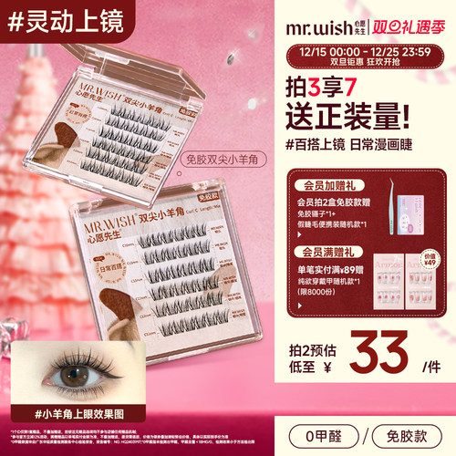 心愿先生浓密款免胶小羊角假睫毛懒人新手仿真睫毛贴自粘眼睫毛女