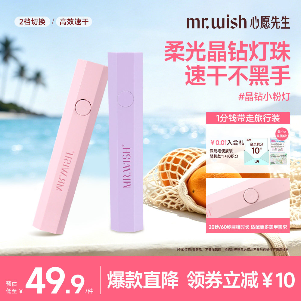 心愿先生手持穿戴美甲新手套装一字灯小型便携灯速干迷你光疗灯图片