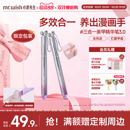 Mr.wish/心愿先生美甲升级3.0精华笔随身兔护甲指缘油营养液受损