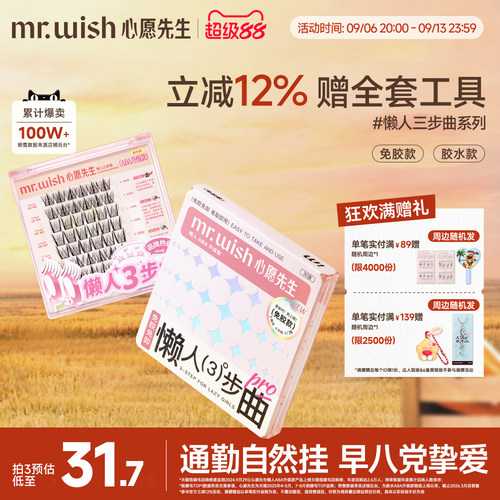 心愿先生懒人ABA升级假睫毛自然