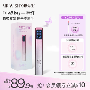 心愿先生手持穿戴美甲新手套装自立式磁吸小钢炮一字灯光疗灯