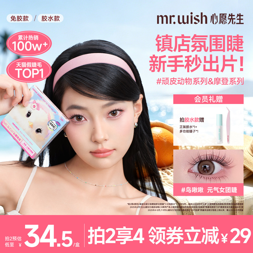 心愿先生动物系列免胶自然假睫毛图片