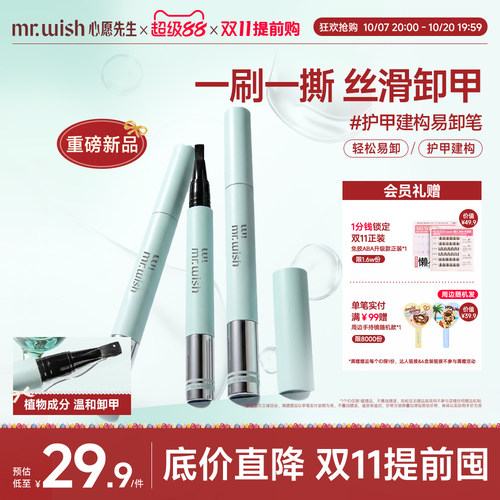 Mr.wish/心愿先生易卸笔可剥底胶护甲建构易卸胶新手练习涂美甲胶