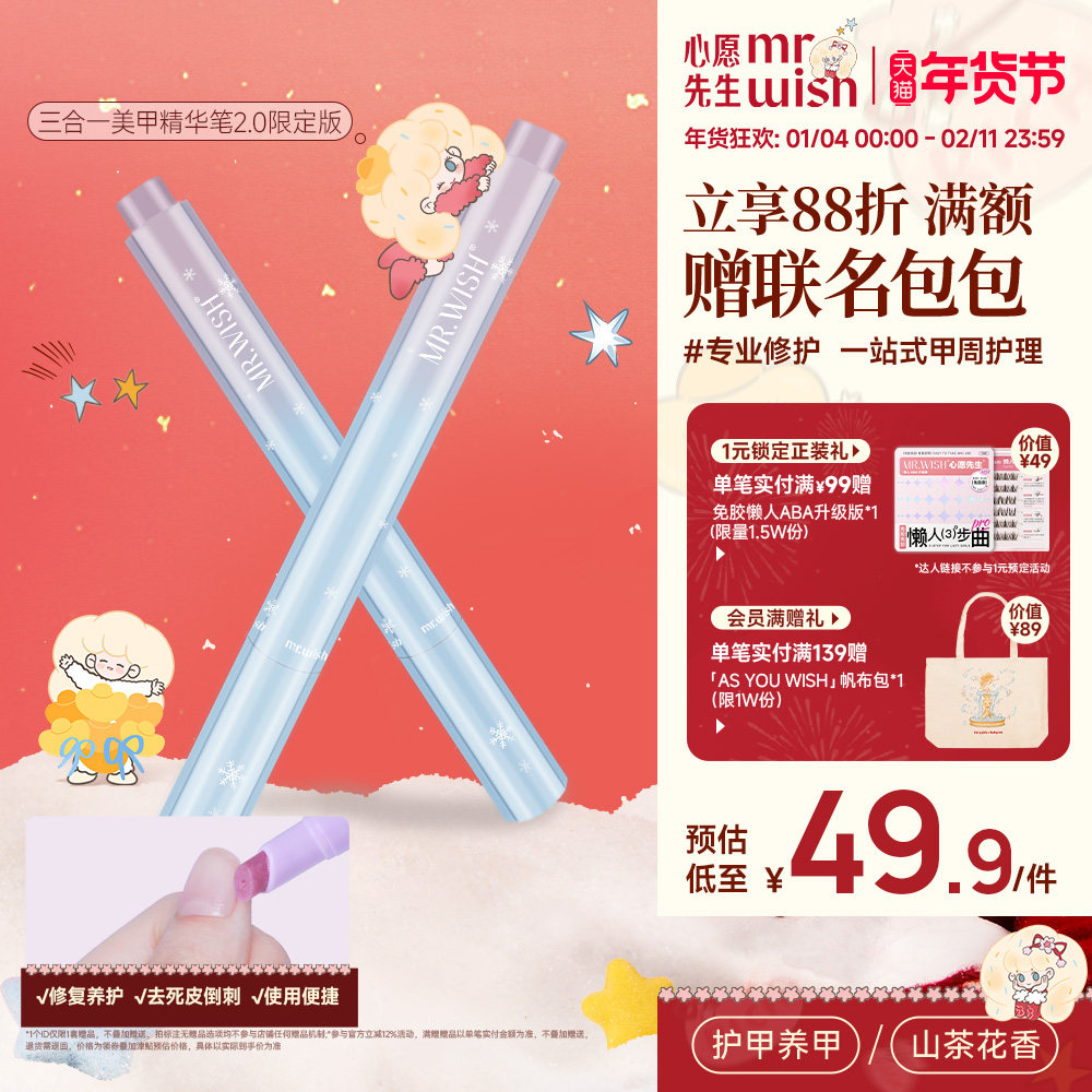 Mr.wish/心愿先生美甲升级版精华笔护甲指缘油营养液受损护理油,彩妆/香水/美妆工具,指甲养护/精油,淘宝优惠券,粉丝福利购,淘宝优惠卷