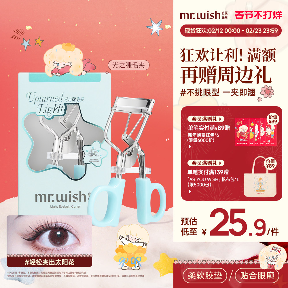 心愿先生睫毛夹卷翘持久广角眼睫毛夹翘器初学者不夹眼皮