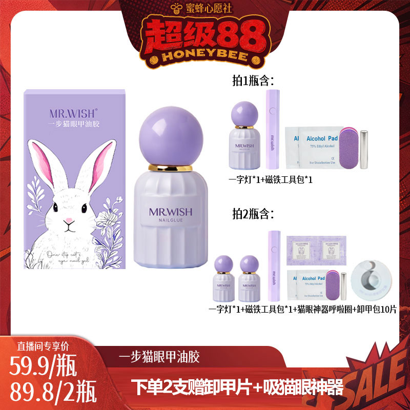 【蜜蜂心愿社】心愿先生五合一猫眼甲油胶指甲油一步胶美甲MJ
