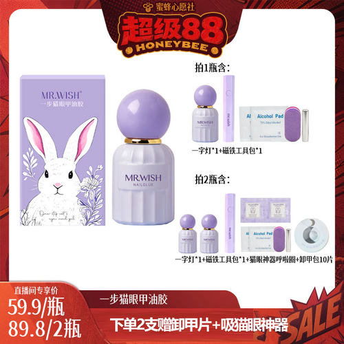 【蜜蜂心愿社】心愿先生五合一猫眼甲油胶指甲油一步胶美甲MJ