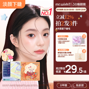 心愿先生许愿星系列月光曲白日梦顺手下睫毛免胶自然假睫毛