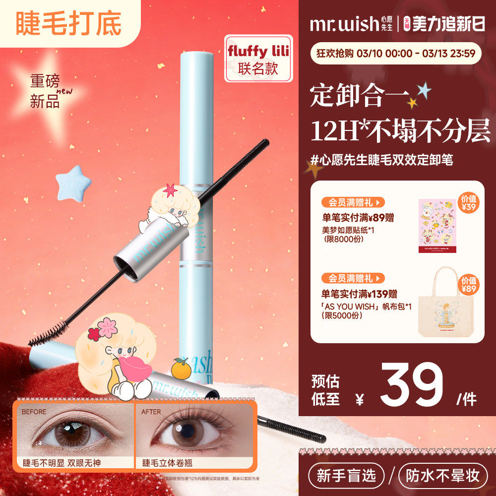 心愿先生新品两用睫毛打底透明定型液卷翘不晕染睫毛卸除液定卸笔