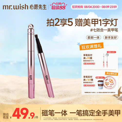 Mr.wish/心愿先生2026年新款美甲猫眼甲油胶笔美甲护甲脚趾甲胶女