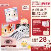 Mr.wish 店播专属 心愿先生免胶动物系列组合假睫毛