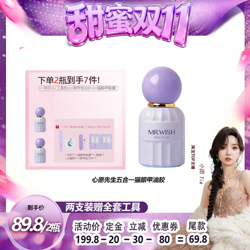 【甜蜜双十一】心愿先生五合一步猫眼甲油胶脚美甲指甲油MJ