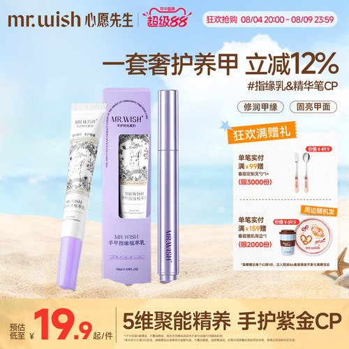 Mr.wish/心愿先生指缘乳植萃修护甲面润养甲缘精华笔精养手面