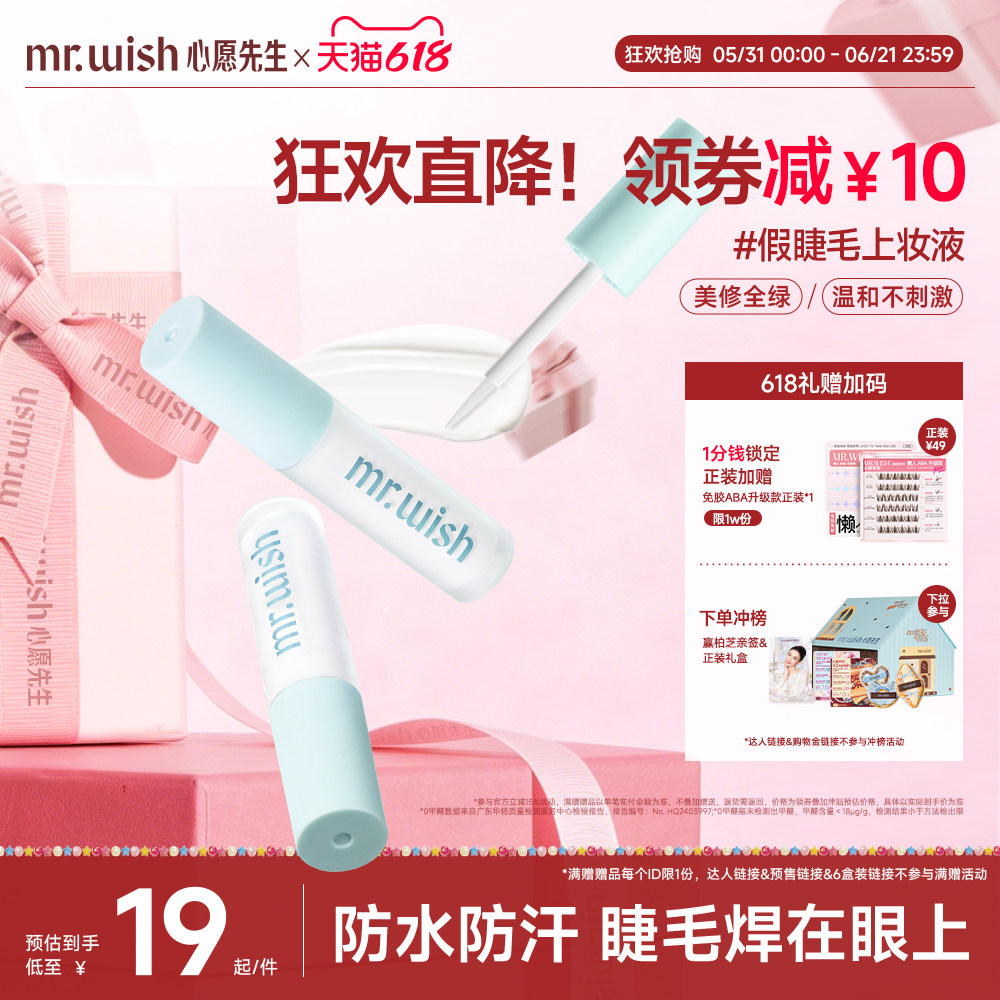 心愿先生假睫毛胶水温和不易过敏速干无刺激超粘持久自然透明