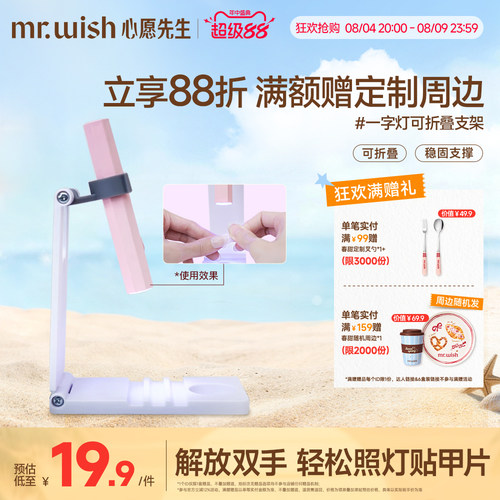 Mr.wish/心愿先生美甲套装穿戴甲专用一字灯架便携多功能折叠旋转