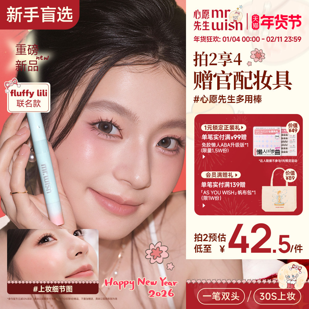 心愿先生新品多用棒双头腮红棒修容棒二合一腮红液体高光膨胀色04,彩妆/香水/美妆工具,腮红/胭脂,淘宝优惠券,粉丝福利购,淘宝优惠卷