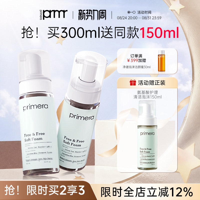 PRIMERA芙莉美娜日常私处沐浴露