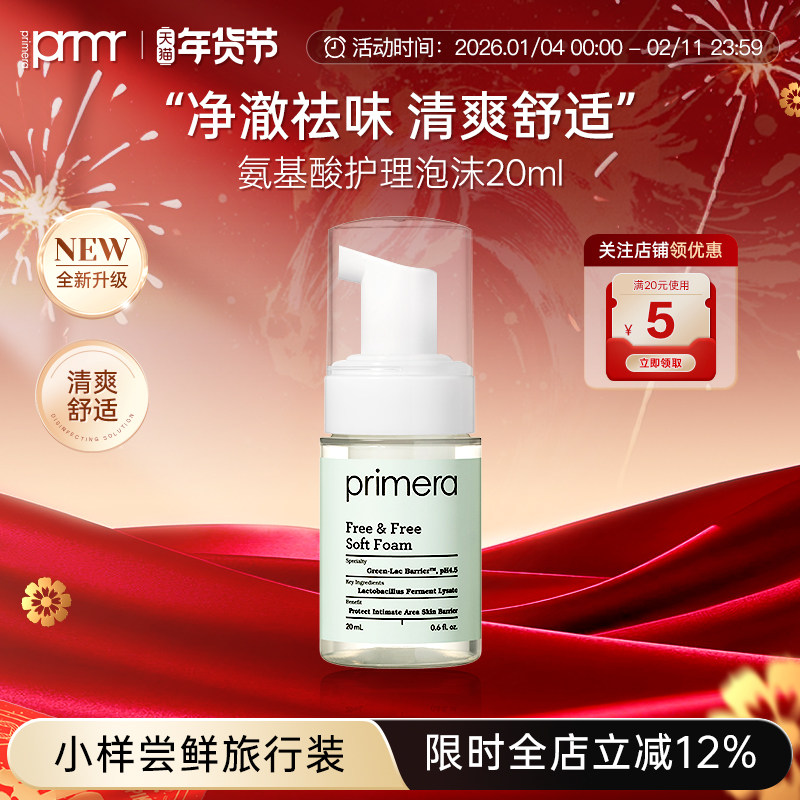 PRIMERA/芙莉美娜氨基酸私处护理洗液女抑菌清洁泡沫旅行装便携装,洗护清洁剂/卫生巾/纸/香薰,私处洗液,淘宝优惠券,粉丝福利购,淘宝优惠卷