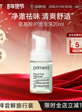 PRIMERA/芙莉美娜氨基酸私处护理洗液女抑菌清洁泡沫旅行装便携装