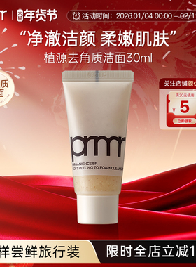 PRIMERA/芙莉美娜植源焕透角质洁面啫喱清洁洗面奶旅行装便携装
