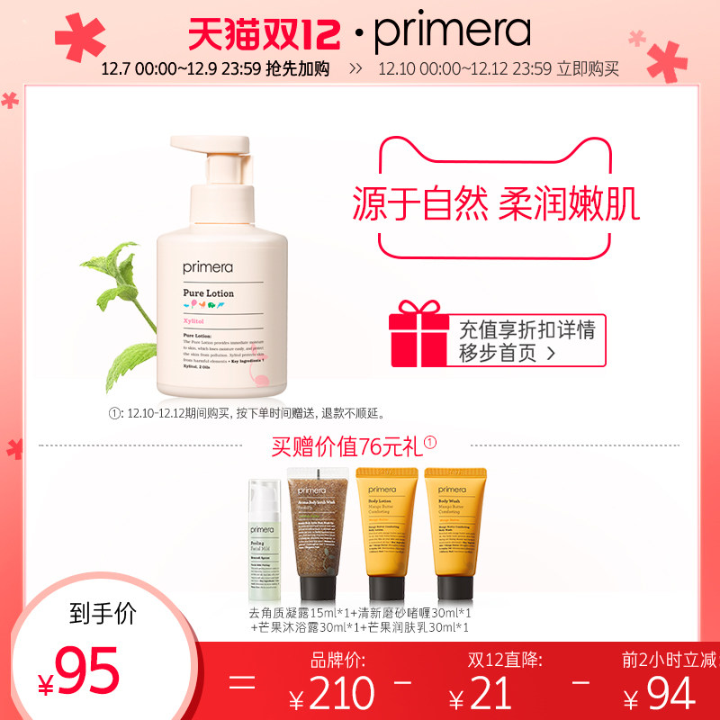 PRIMERA/芙莉美娜溫和親膚乳液200ml  補水保濕 舒緩在類目 美容護膚/美體/精油, 乳液/面霜中 - 來自Buy2taobao.com提供專業的淘寶代購服務