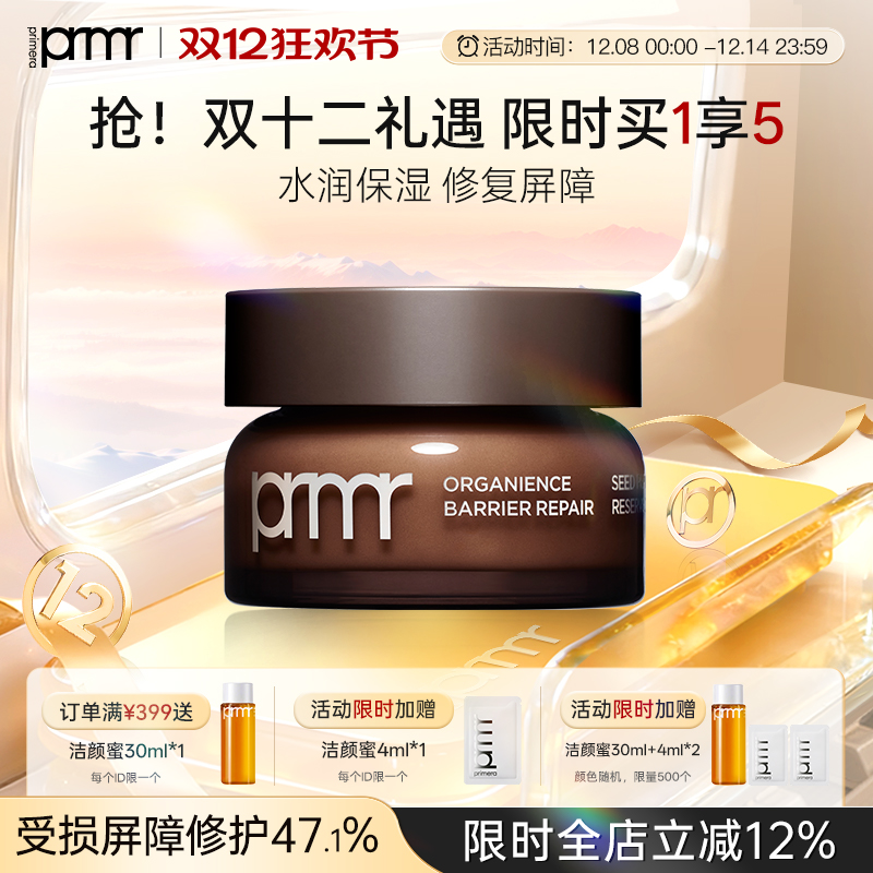PRIMERA/芙莉美娜植源多肽屏障密集保湿修护紧致舒缓面霜