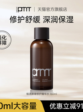 PRIMERA/芙莉美娜植源屏障修护舒缓精华水控油去角质保湿爽肤水