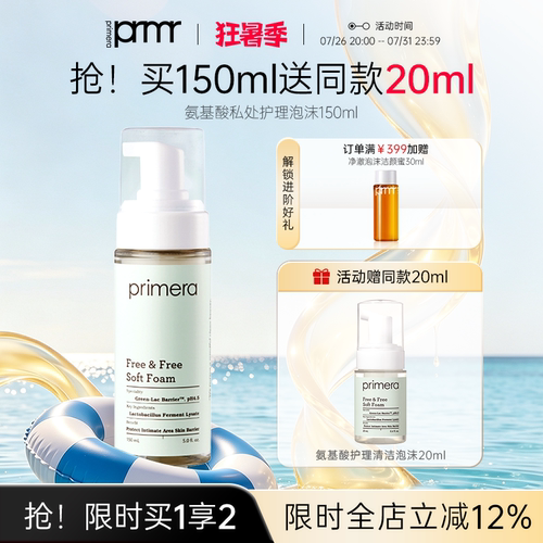 PRIMERA/芙莉美娜私处护理液泡沫