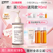 PRIMERA 芙莉美娜角质调理凝露温和清洁脸部调理去角质啫喱女