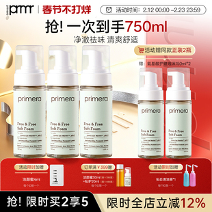 PRIMERA/芙莉美娜氨基酸私处洗护液女性清洁护理私密部抑菌清洗液