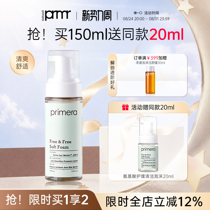 PRIMERA/芙莉美娜私处护理液泡沫