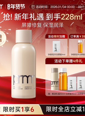 PRIMERA/芙莉美娜植源屏障修护保湿润泽乳霜滋润清爽舒缓液