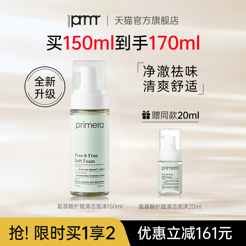 PRIMERA/芙莉美娜私处护理液泡沫