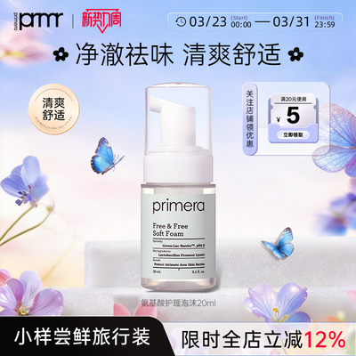 芙莉美娜私处护理液旅行装小样