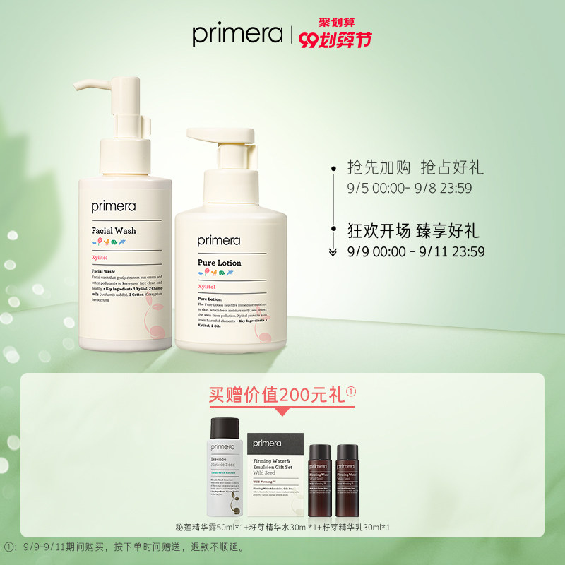 PRIMERA/芙莉美娜温和亲肤乳液+温和净透洁面啫喱