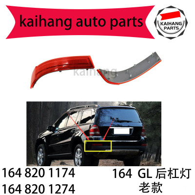 奔驰W164 GL320 GL350 GL450后杠装饰灯 后反光灯 杠灯反光片尾灯