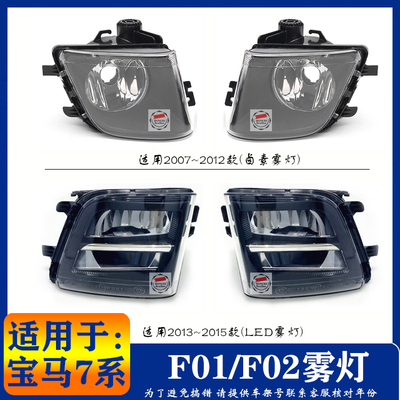 宝马7系F01 F02前雾灯730LI 740LI 750LI760LI防雾灯 前杠灯 射灯