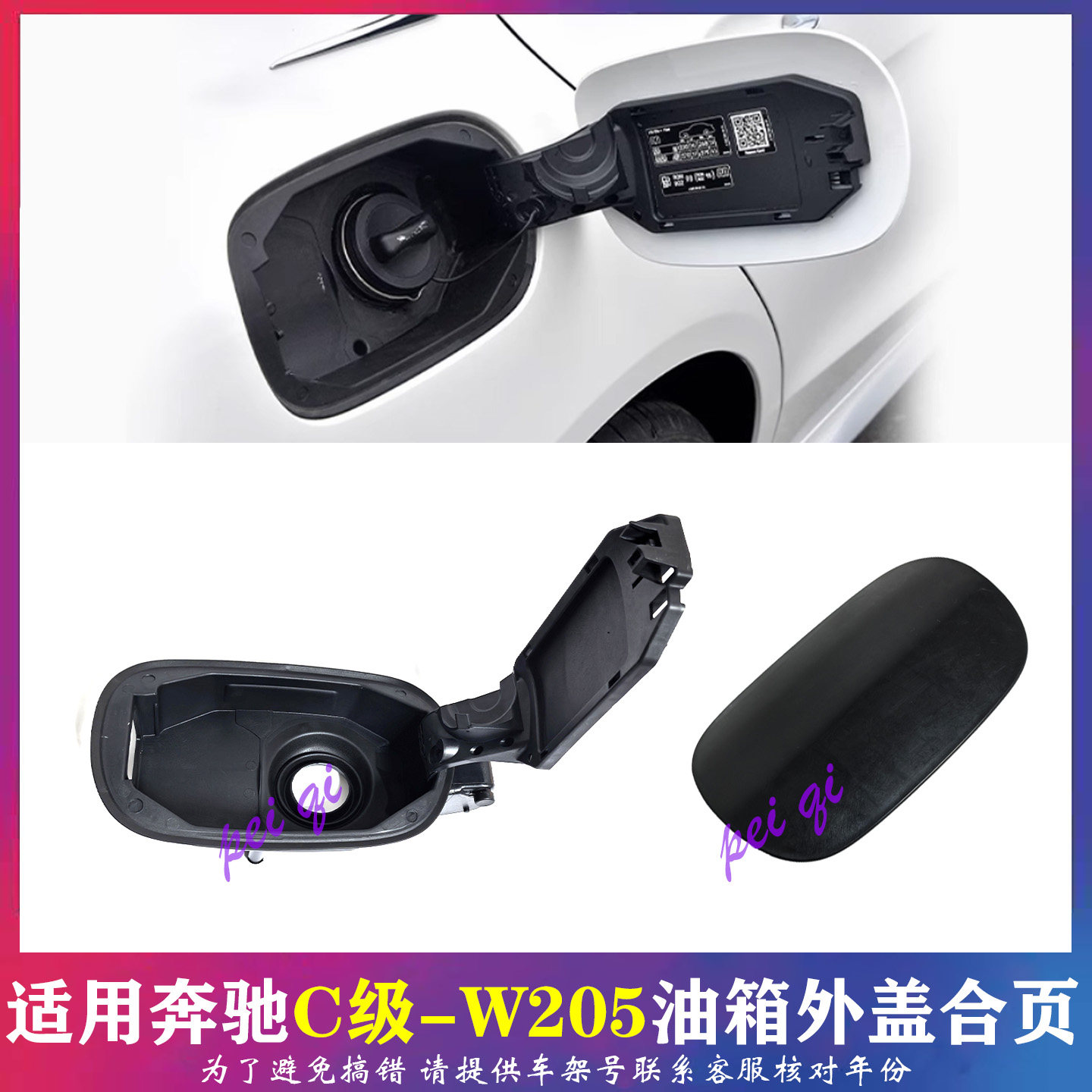 奔驰C级W205油箱外盖C200底座