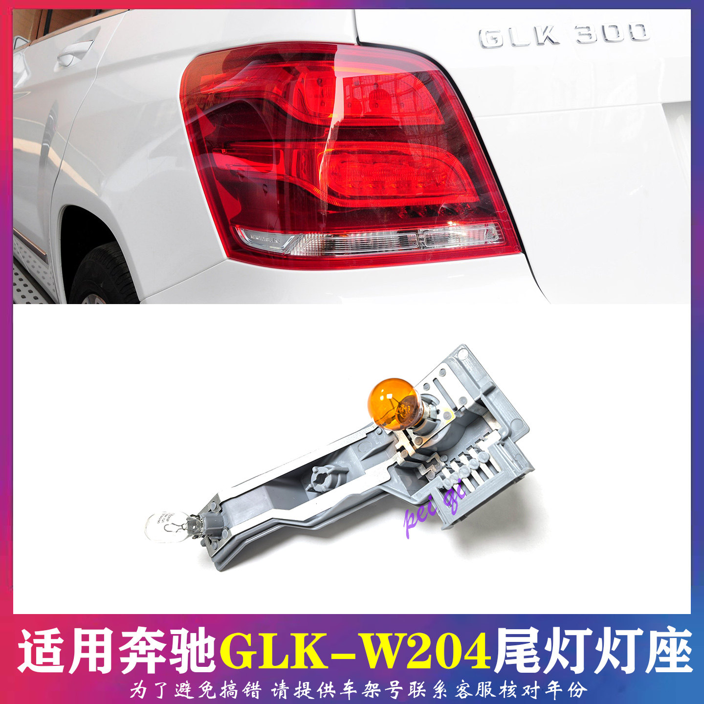 适奔驰GLK350尾灯底座GLK200线路板GLK300刹车灯座GLK320灯泡插头
