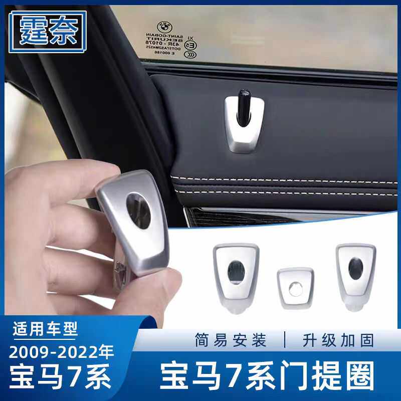 适用宝马7系门提圈 730 740车门联锁盖 门栓按钮 F02 G12门提底座