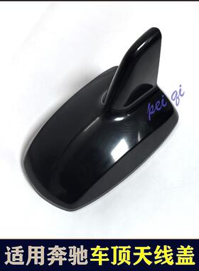 奔驰鲨鱼鳍外壳GLE350 CLA200 CLS250 SLK200 B200 E260天线护盖
