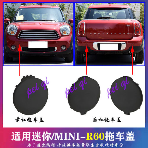 适用宝马迷你MINI COOPER ONE R60前杠拖车盖 后保险杠牵引钩盖板