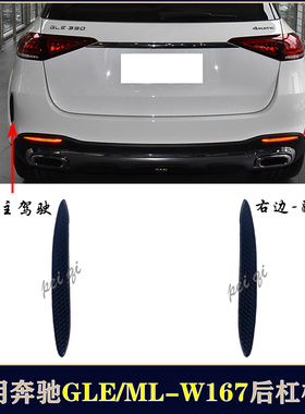 适用奔驰GLE350后杠装饰条W167后侧小网盖板ML300蜂窝条格栅风口