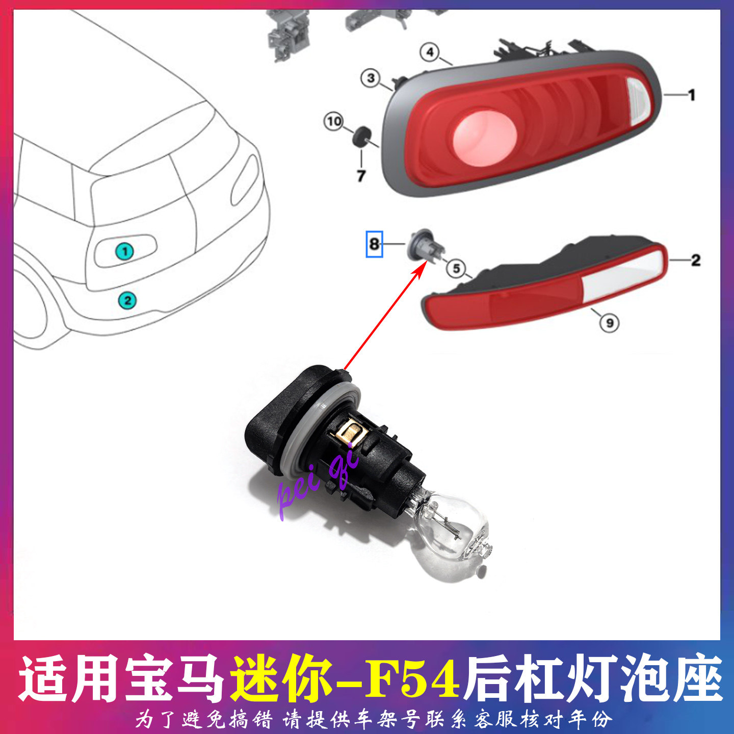 宝马miniF54后杠灯刹车灯