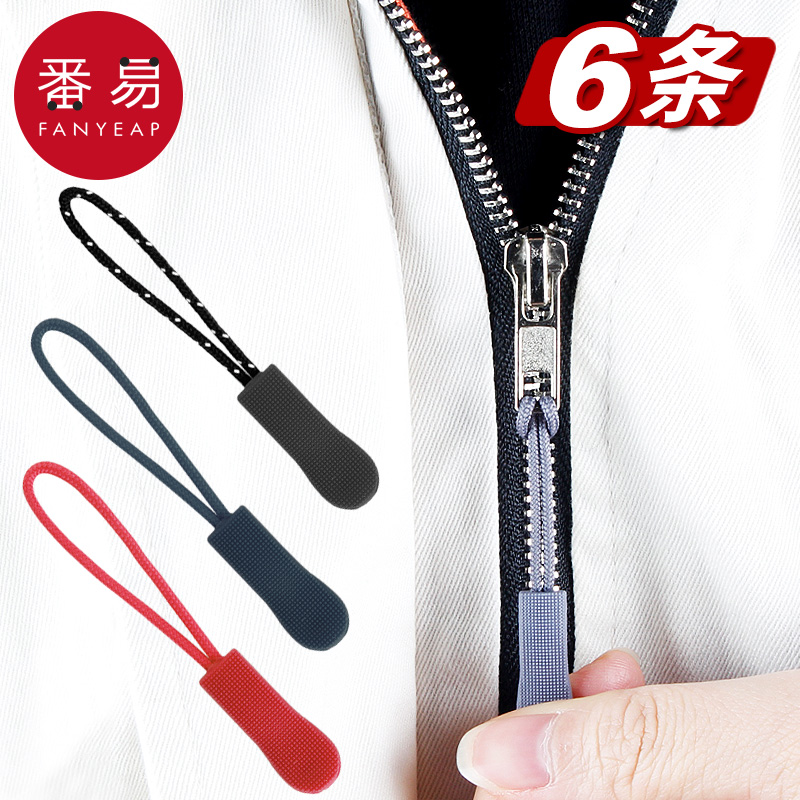 可拆卸拉链绳防滑吊坠番易