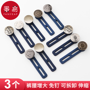 _pq801牛仔裤 腰围小改大神器扩腰伸缩纽扣免钉男女可调节裤